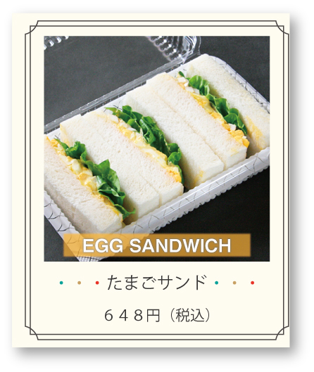 たまごサンド
