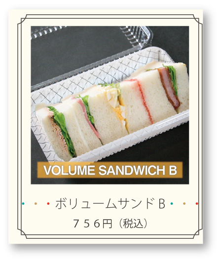 ボリュームサンド